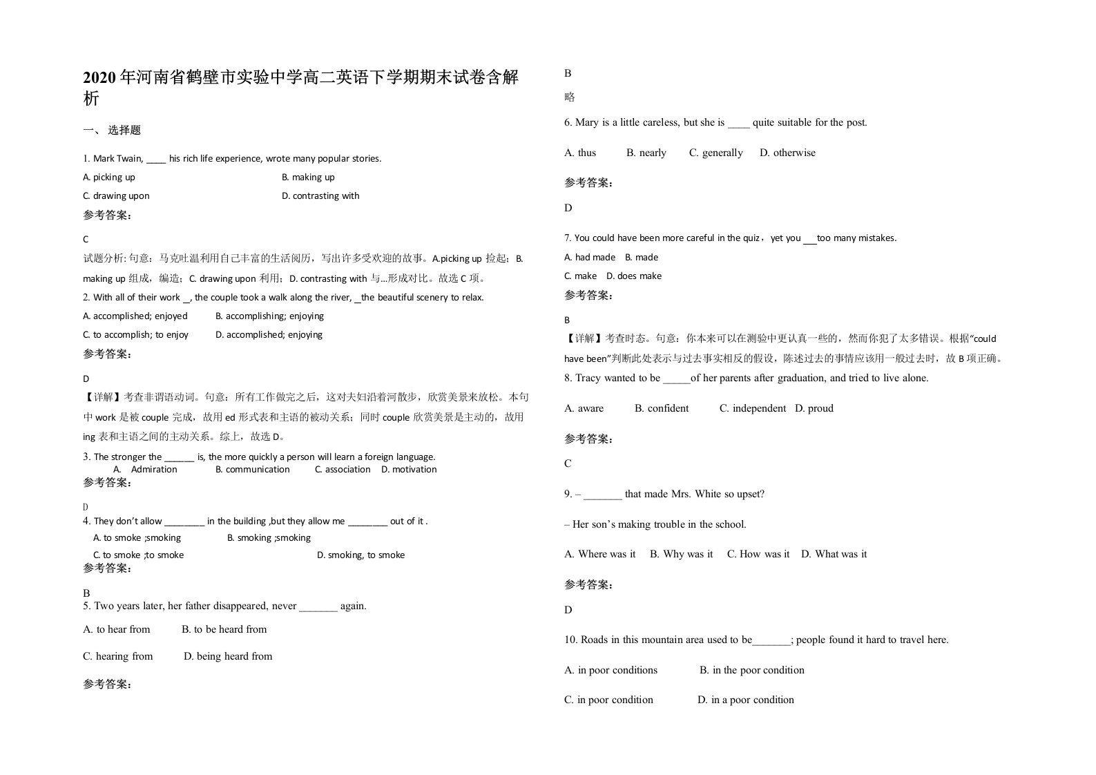 2020年河南省鹤壁市实验中学高二英语下学期期末试卷含解析