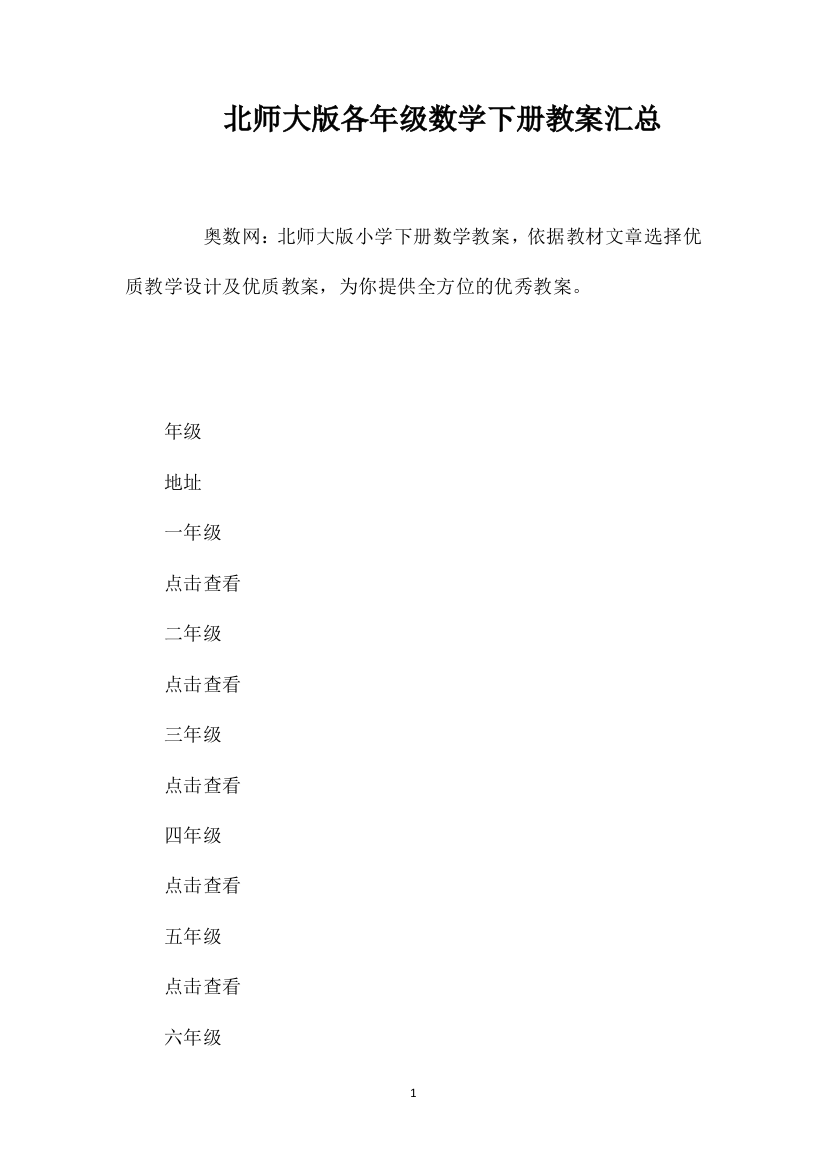 北师大版各年级数学下册教案汇总