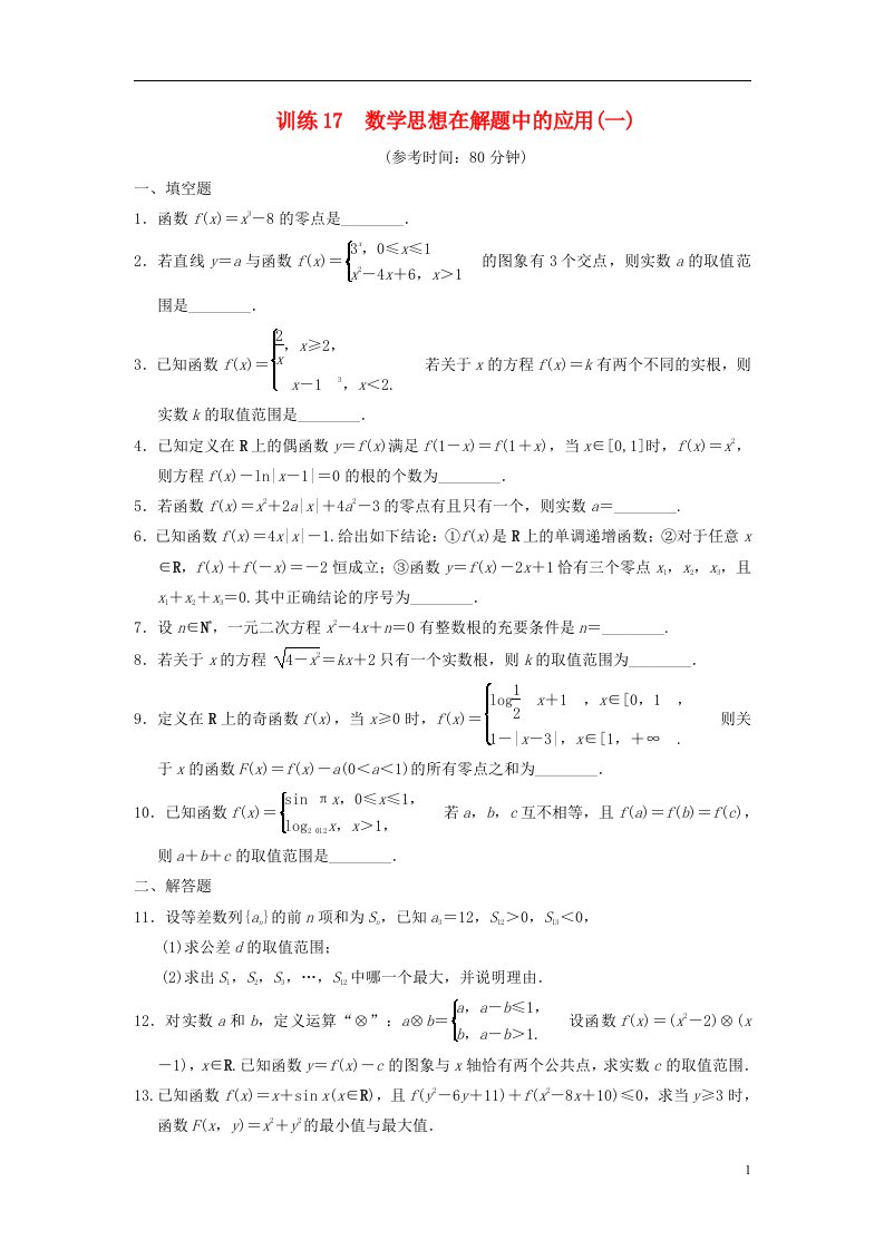 高中数学二轮复习