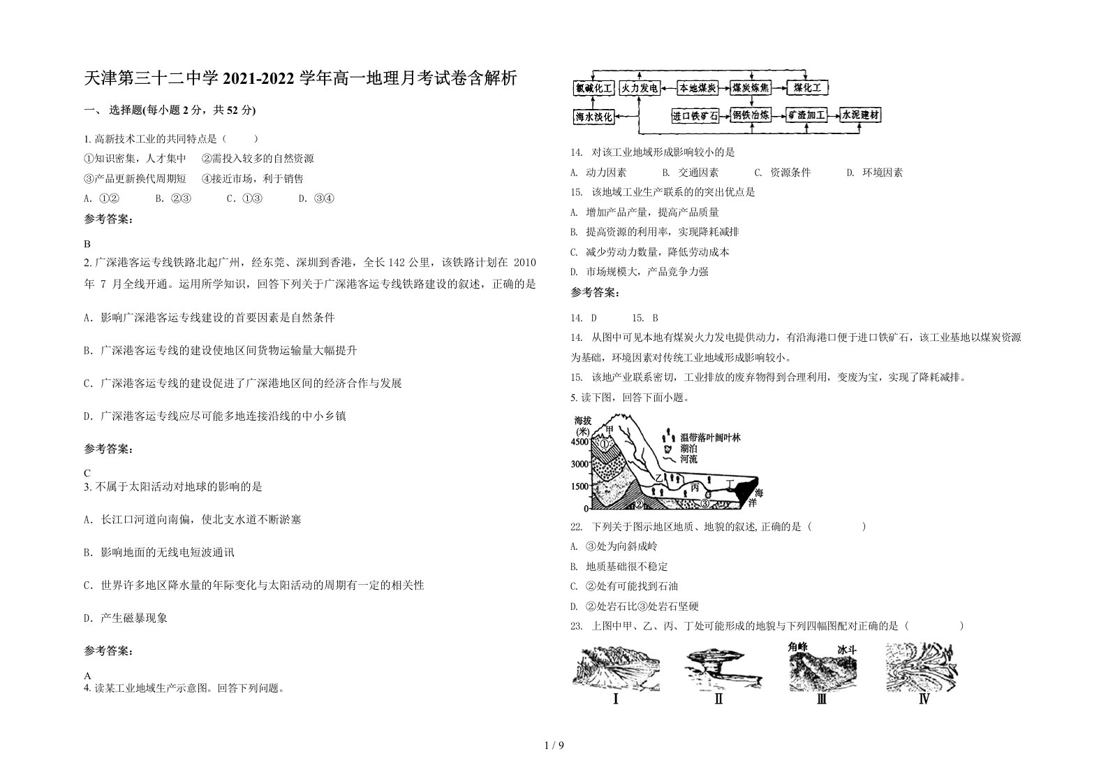 天津第三十二中学2021-2022学年高一地理月考试卷含解析