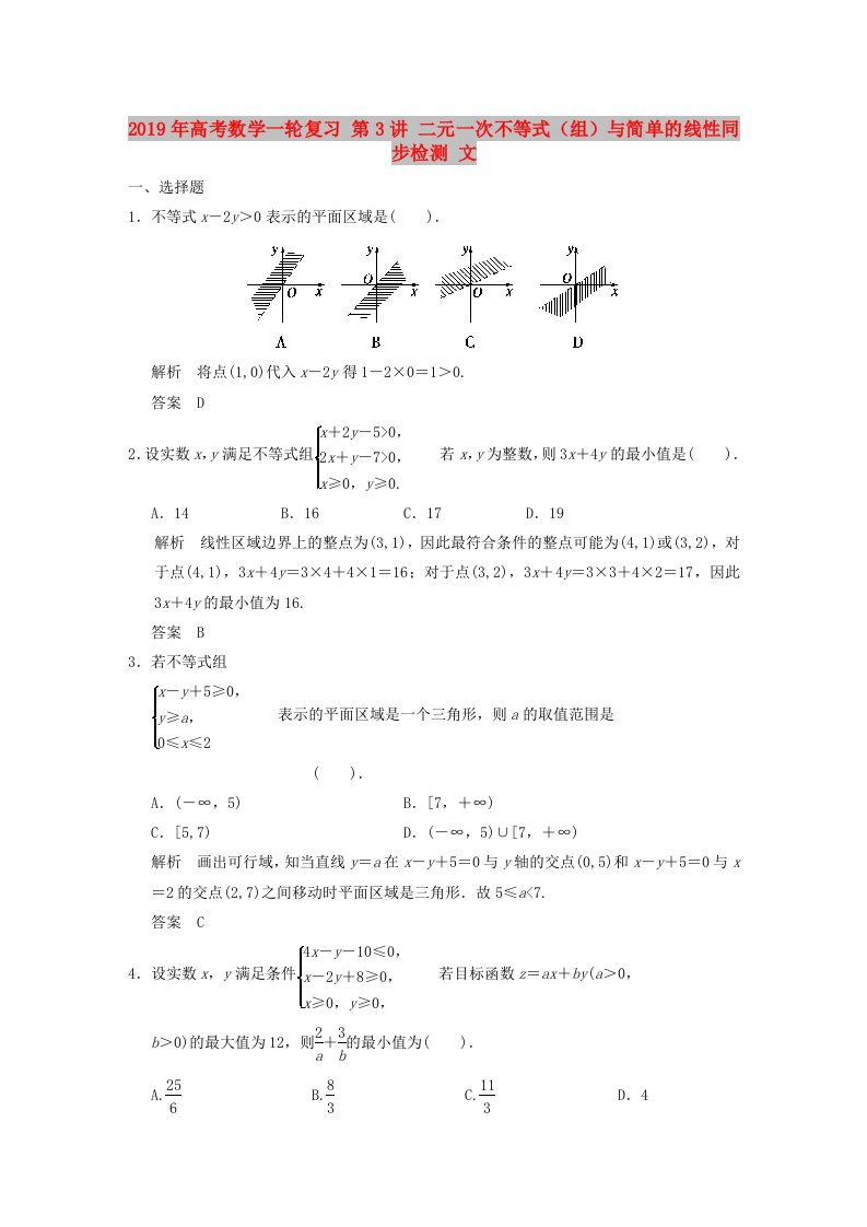 2019年高考数学一轮复习