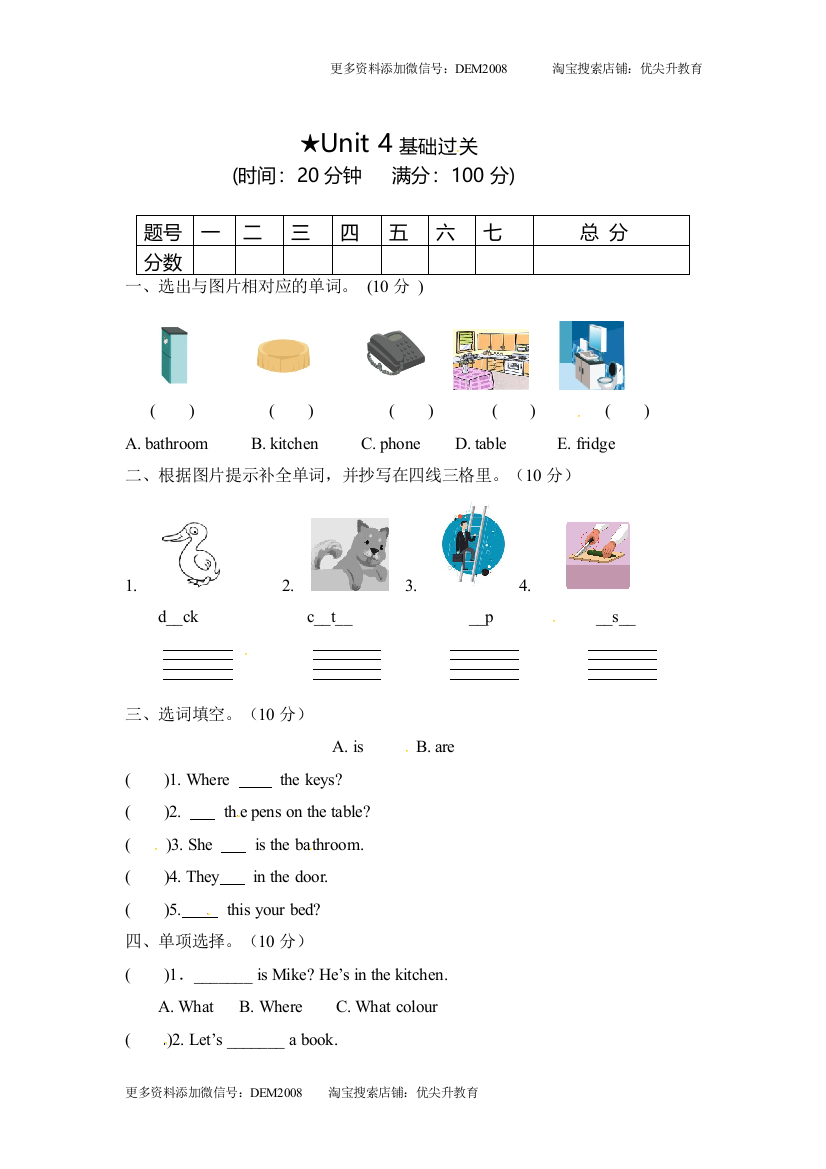 【笔试基础卷】四年级上册英语单元测-Unit