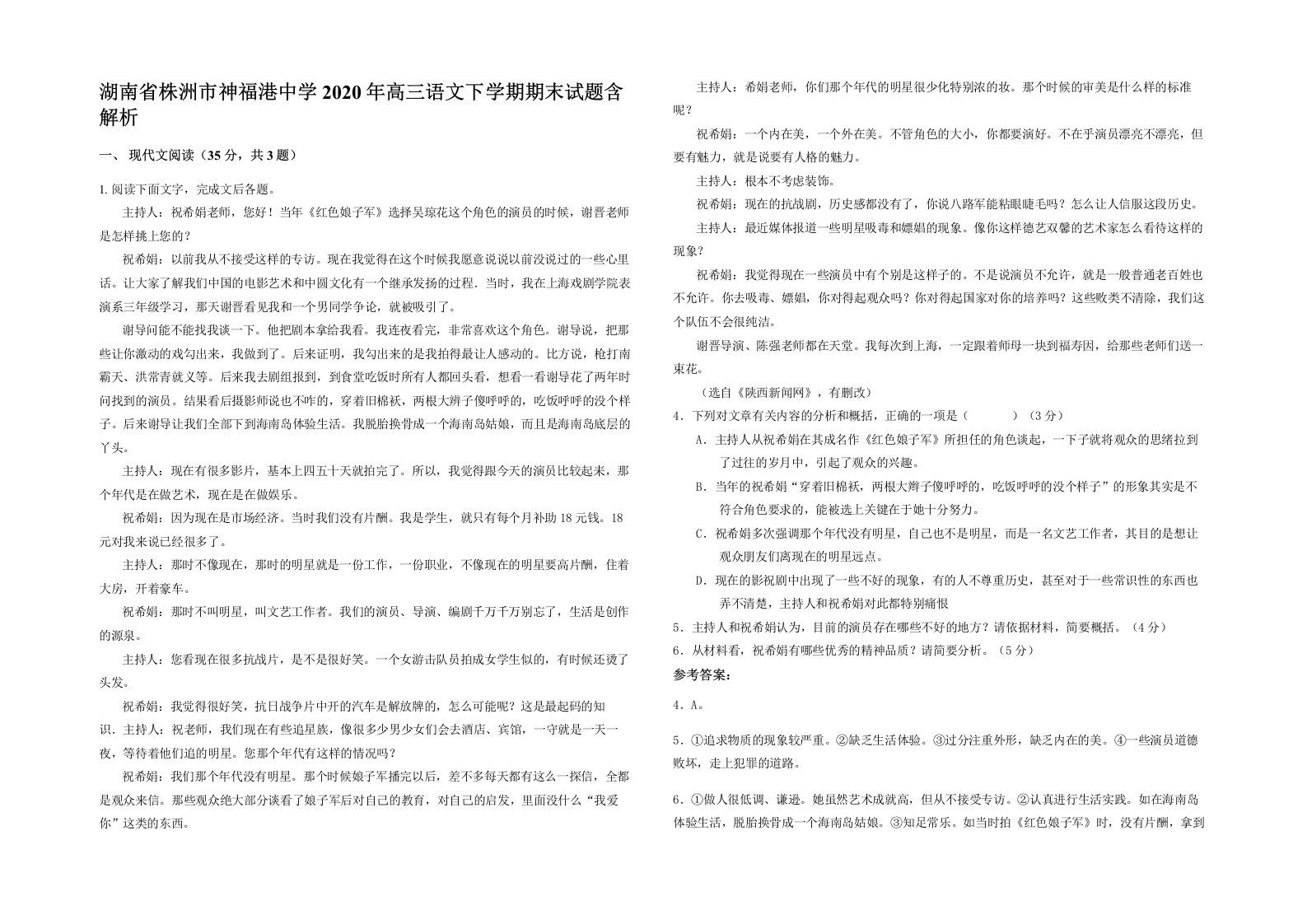 湖南省株洲市神福港中学2020年高三语文下学期期末试题含解析