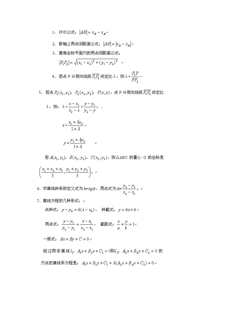 高中数学解析几何公式大全