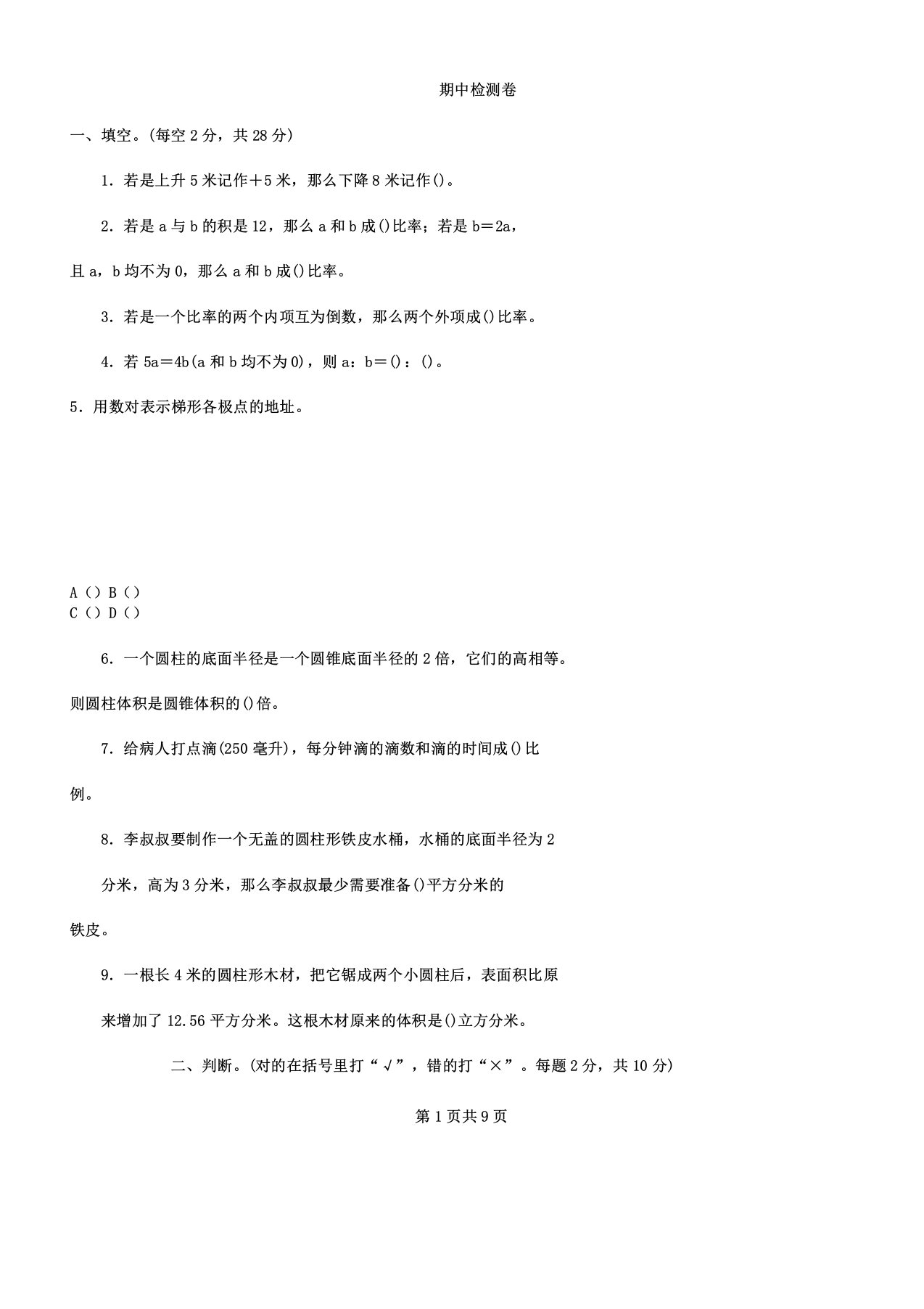 冀教版六年级下册数学期中测试卷好卷期中检测卷