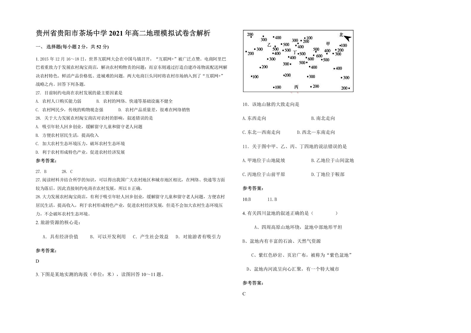 贵州省贵阳市茶场中学2021年高二地理模拟试卷含解析