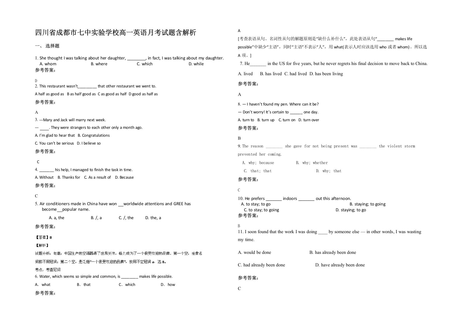 四川省成都市七中实验学校高一英语月考试题含解析