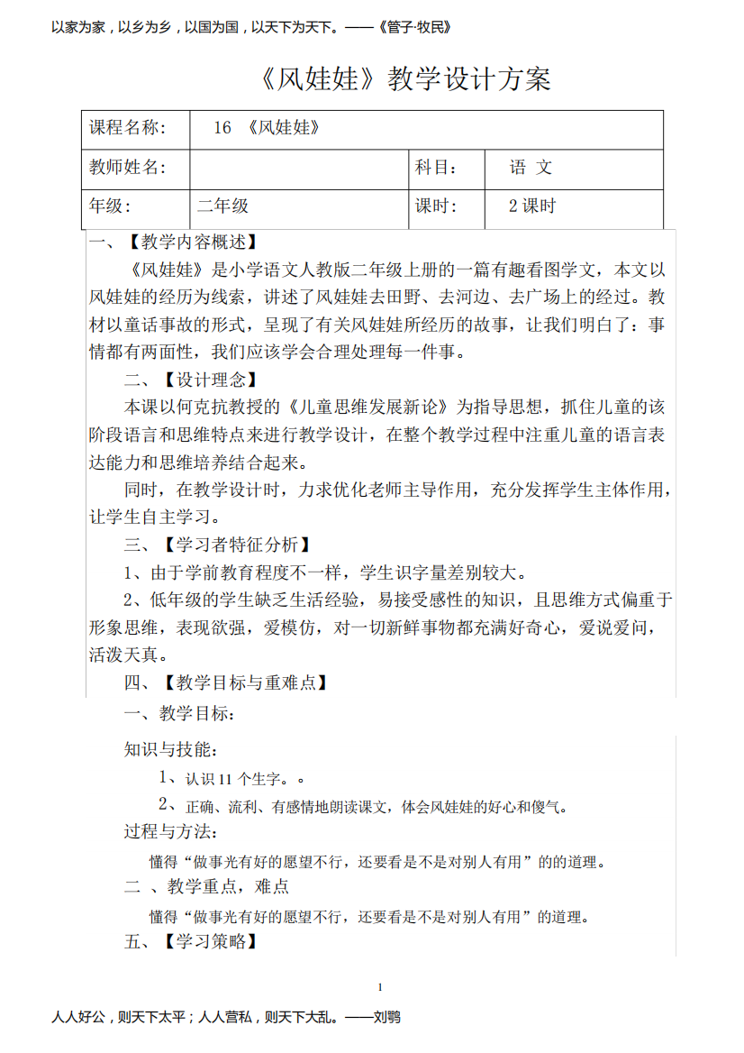 《风娃娃》教学设计方案