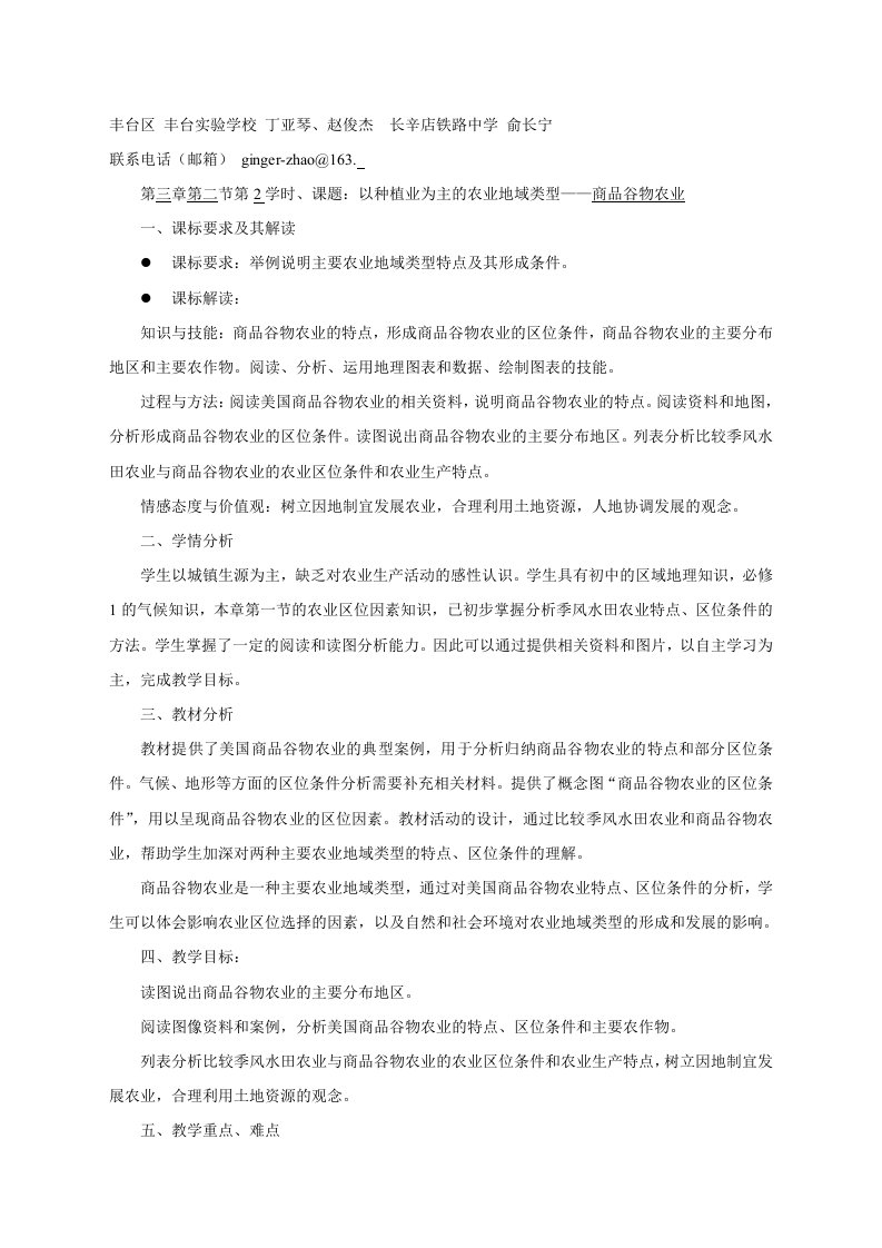 农业与畜牧-地理教案教学设计商品谷物农业