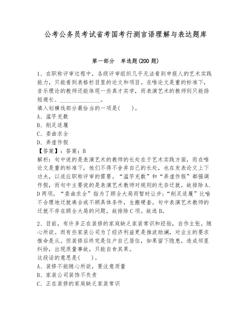 公考公务员考试省考国考行测言语理解与表达题库全面