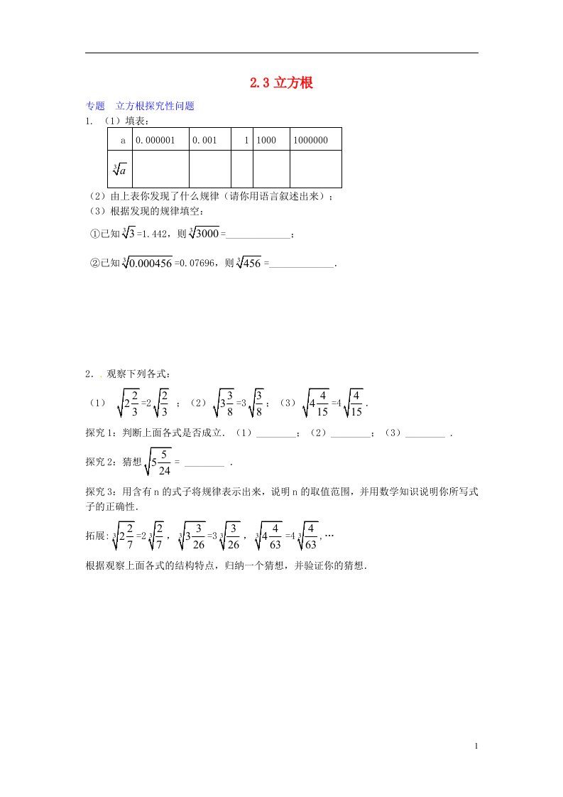 八级数学上册