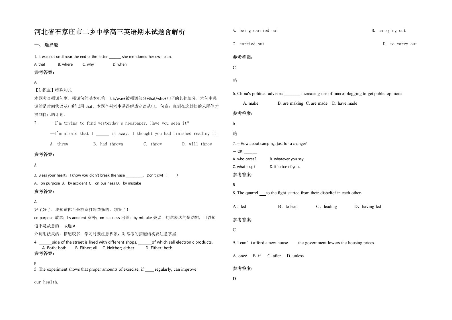 河北省石家庄市二乡中学高三英语期末试题含解析