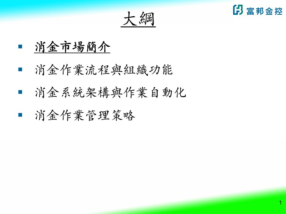 精选如何提升消费金融作业管理