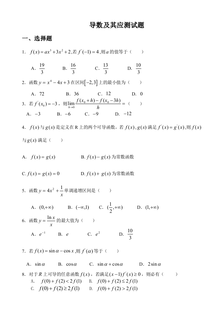 导数及其应用文科含答案