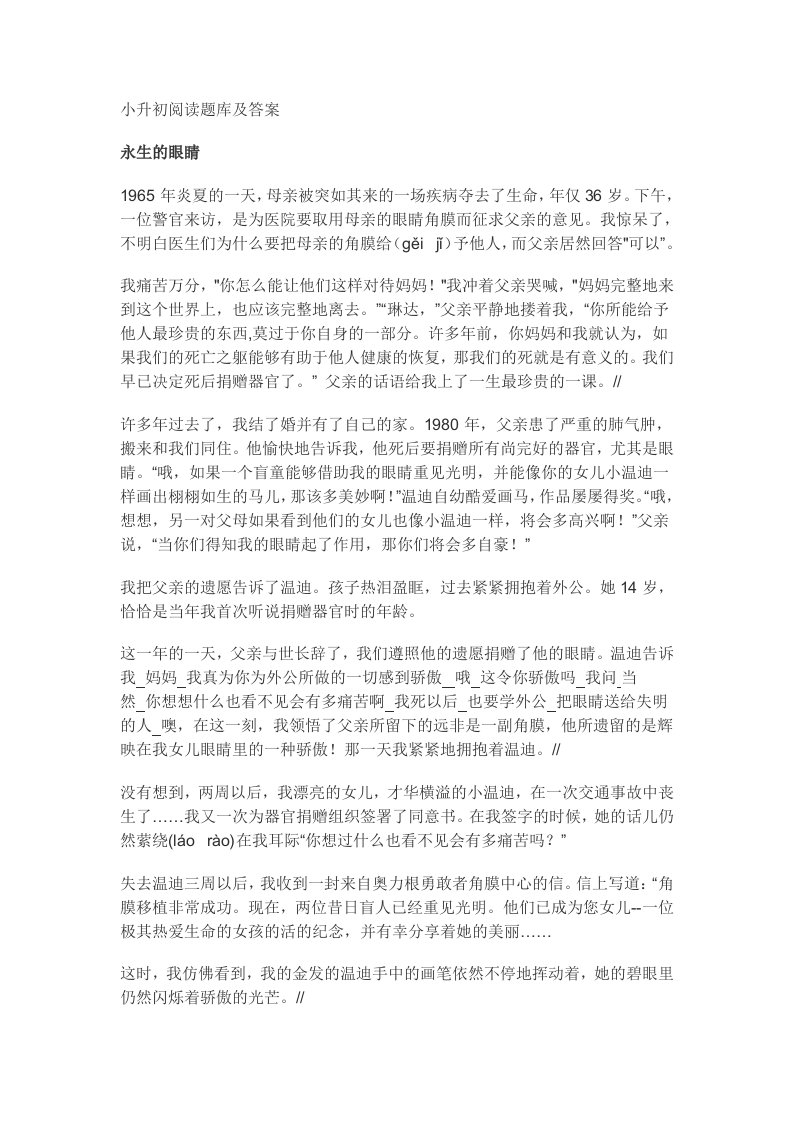 小升初阅读题库及答案