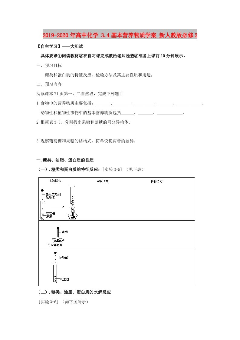 2019-2020年高中化学