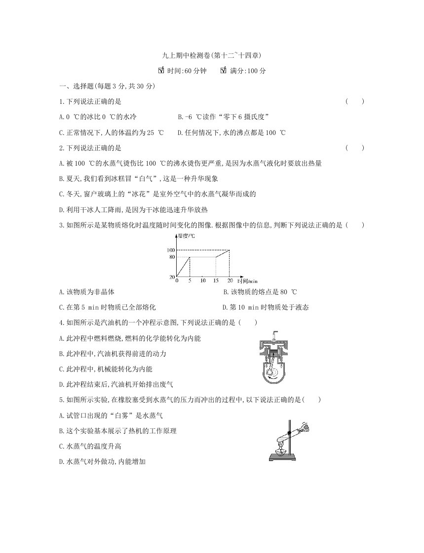 九年级上册物理沪科版期中检测卷(第十二~十四章)