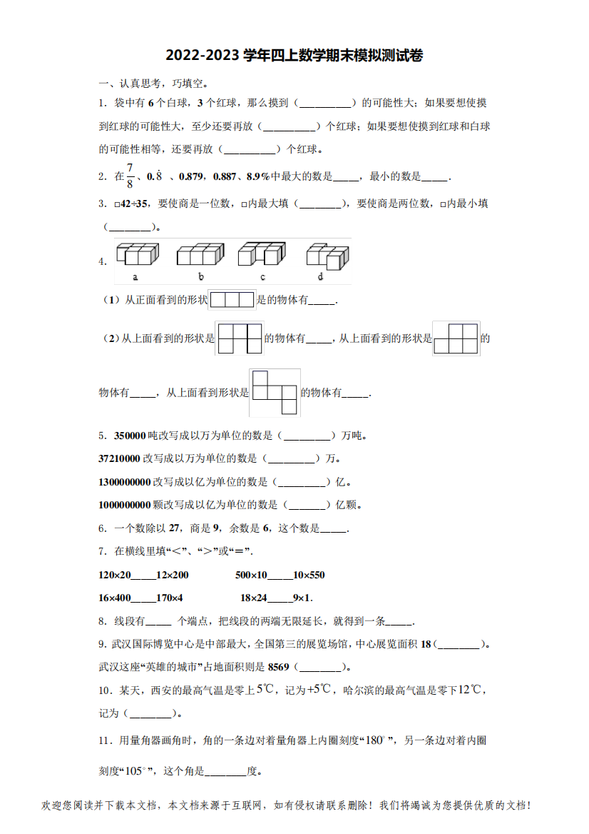 2022-2023学年广西壮族河池市凤山县数学四年级第一学期期末复习检测模拟测试题(含解析)