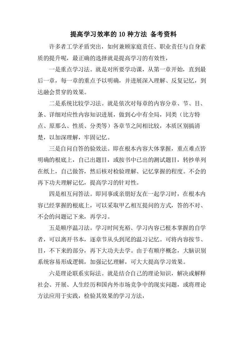 提高学习效率的10种方法