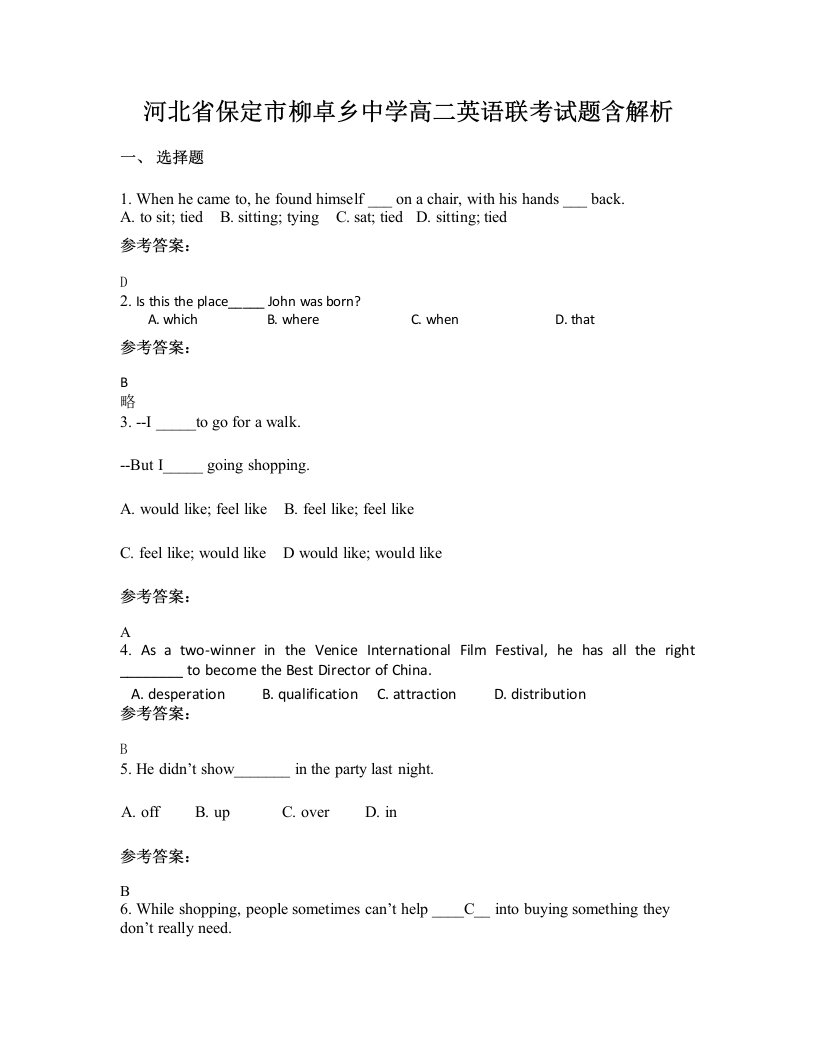 河北省保定市柳卓乡中学高二英语联考试题含解析