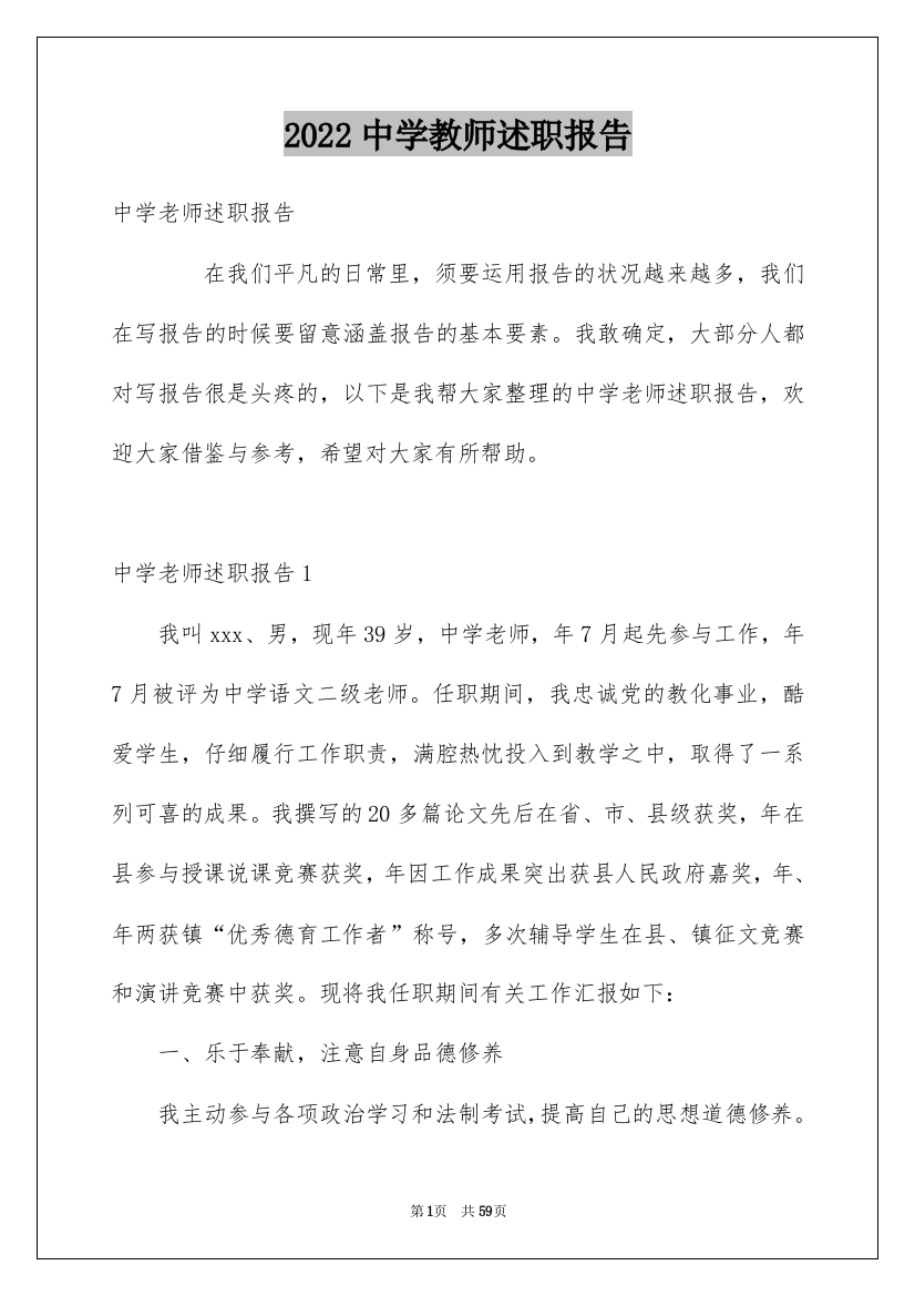 2022中学教师述职报告_7