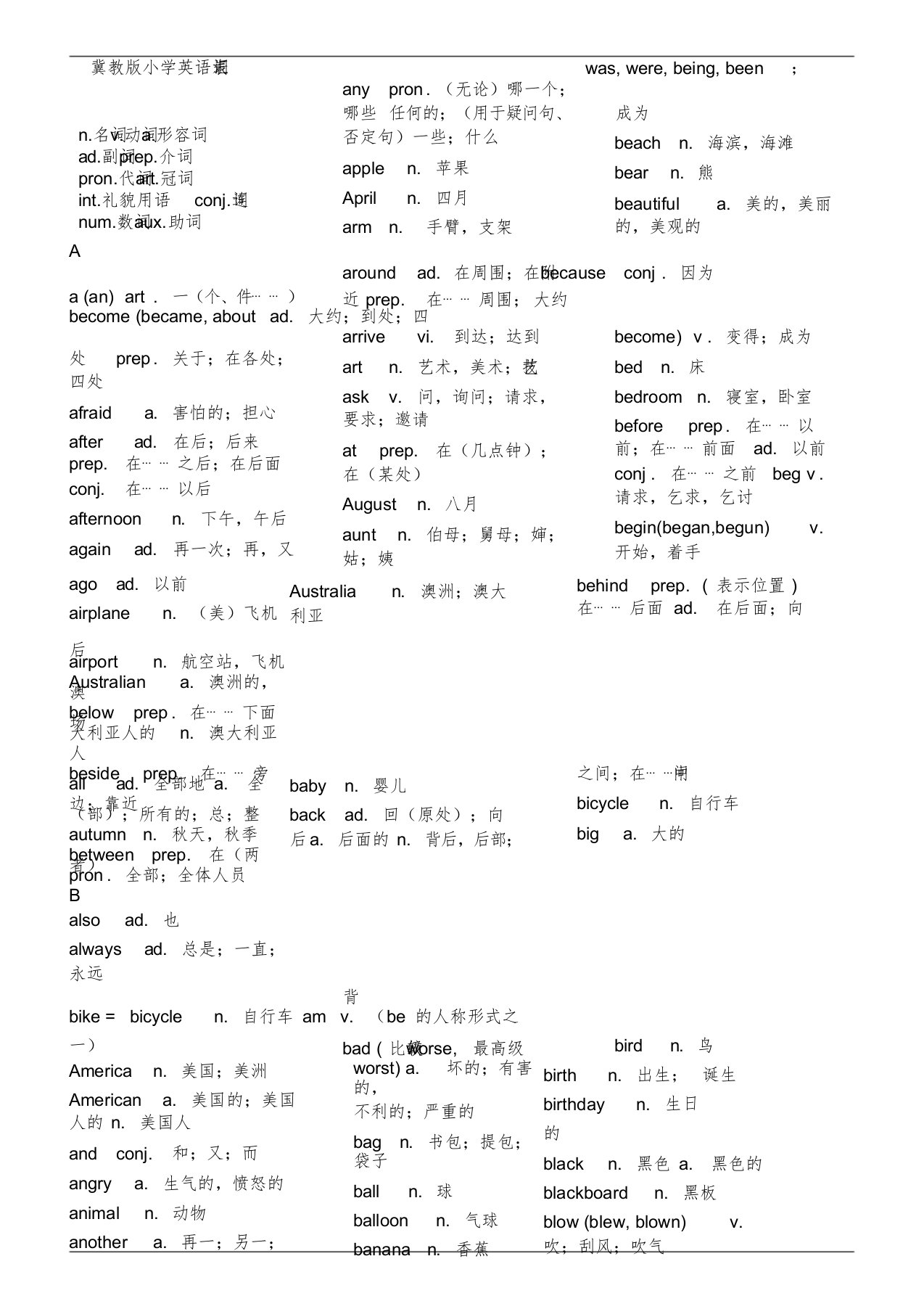 冀教版小学英语词汇表