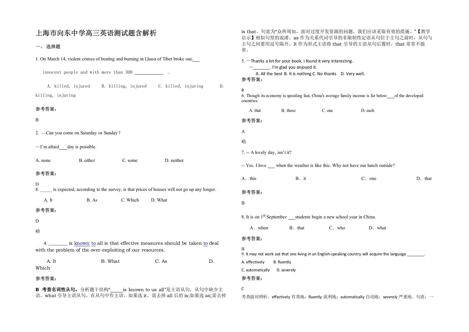 上海市向东中学高三英语测试题含解析