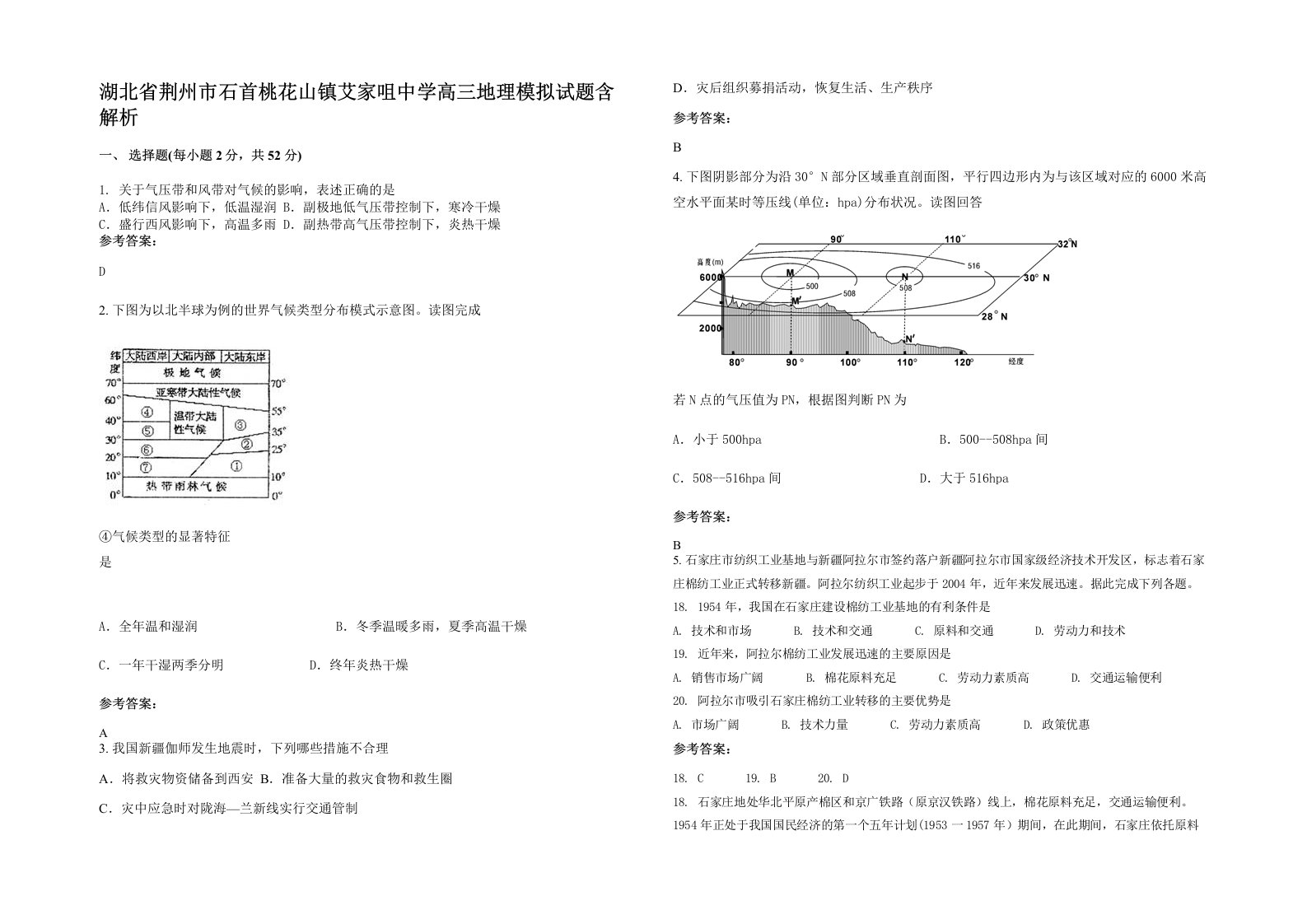 湖北省荆州市石首桃花山镇艾家咀中学高三地理模拟试题含解析