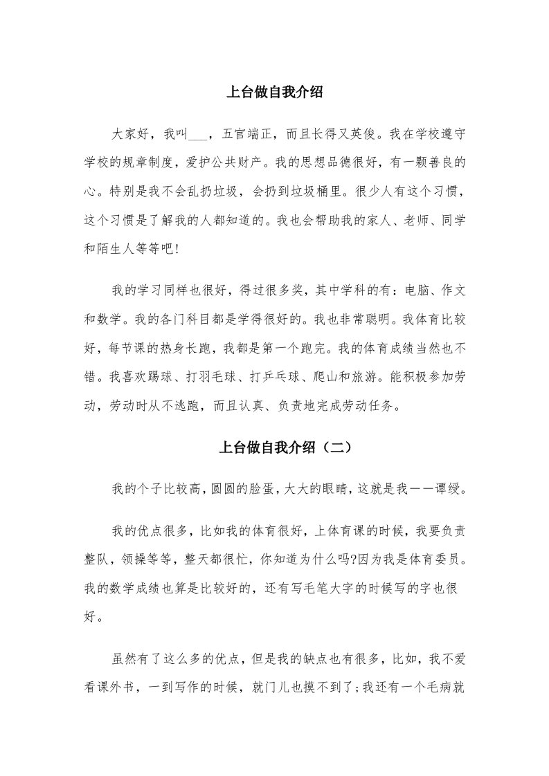 上台做自我介绍