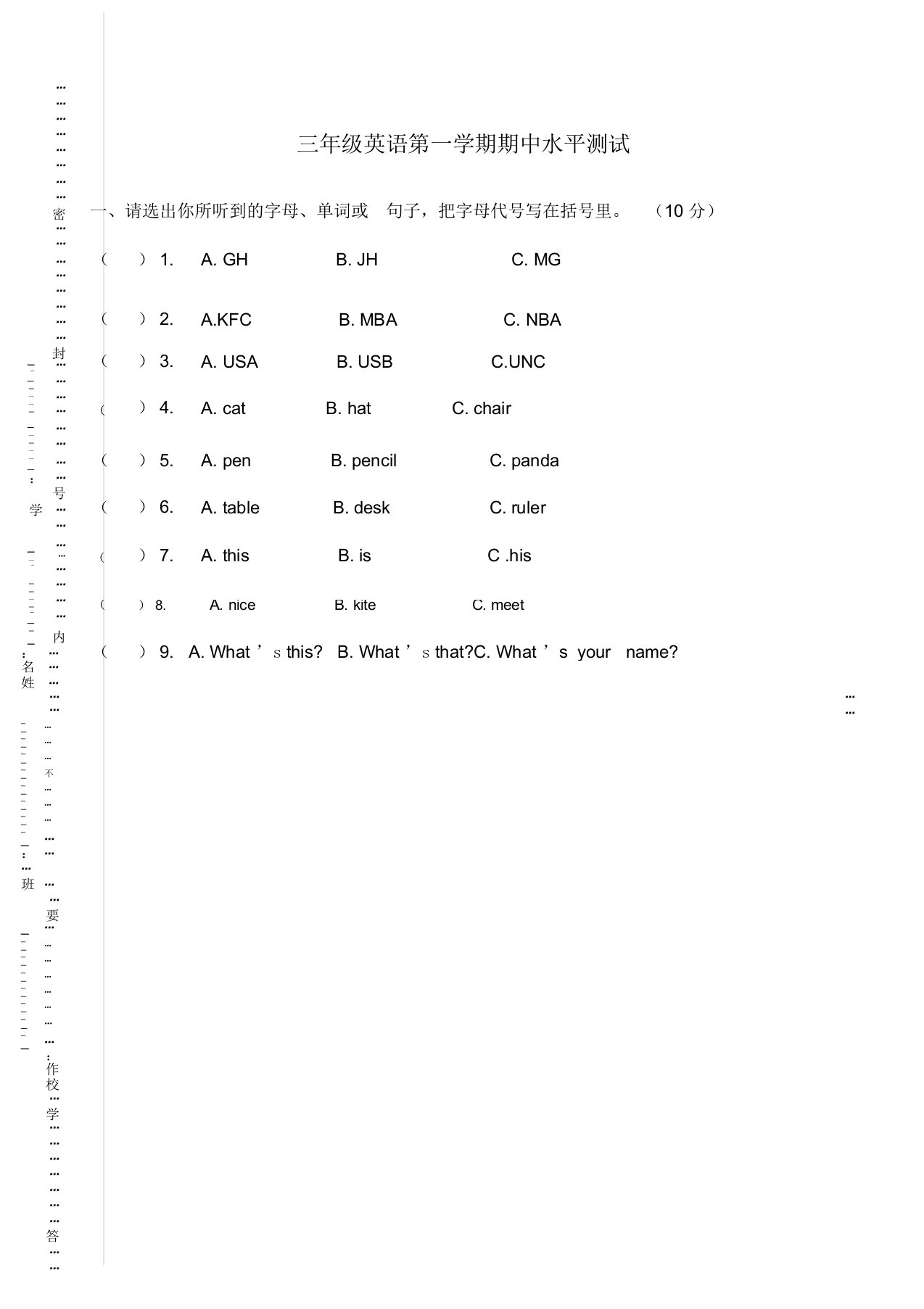 广东版开心学英语三年级上册期中测试