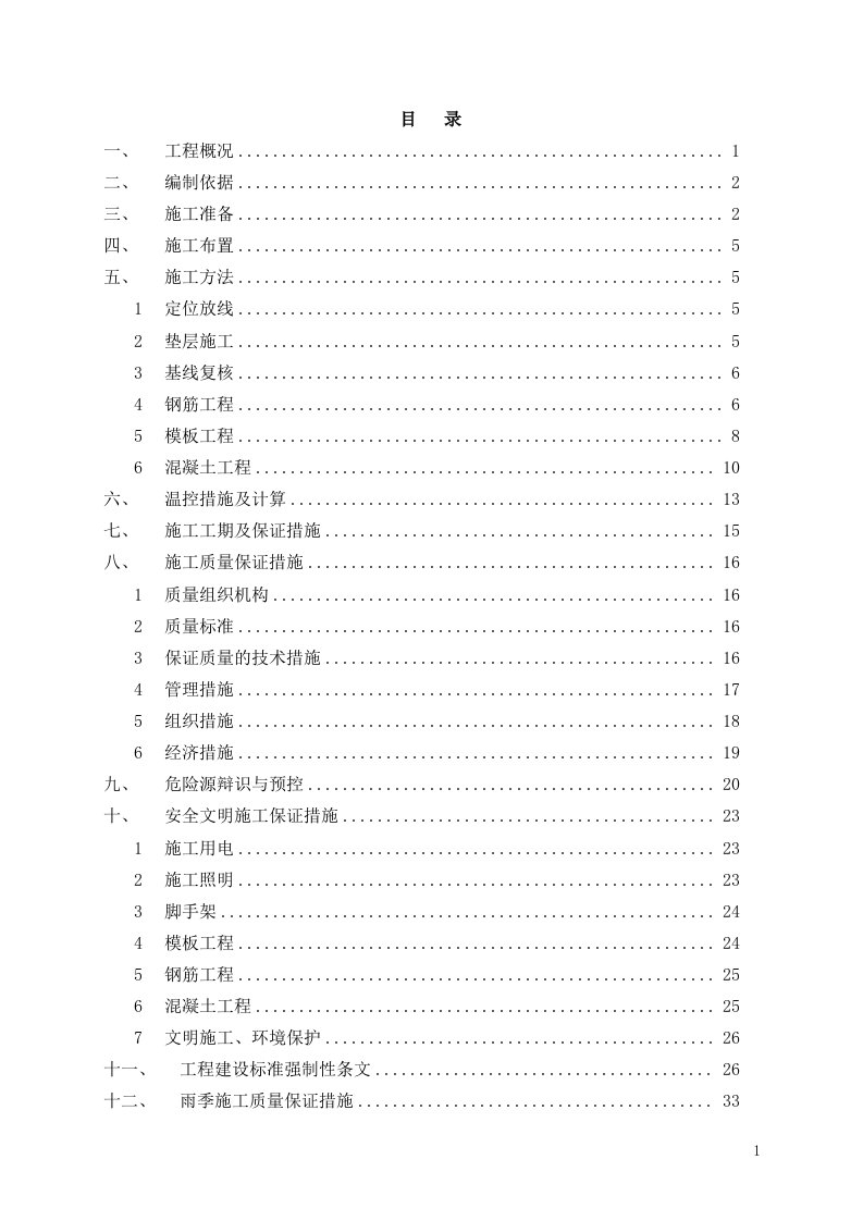 混凝土承台基础工程施工方案