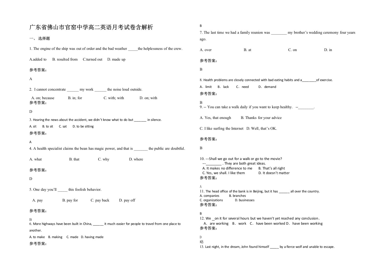 广东省佛山市官窑中学高二英语月考试卷含解析