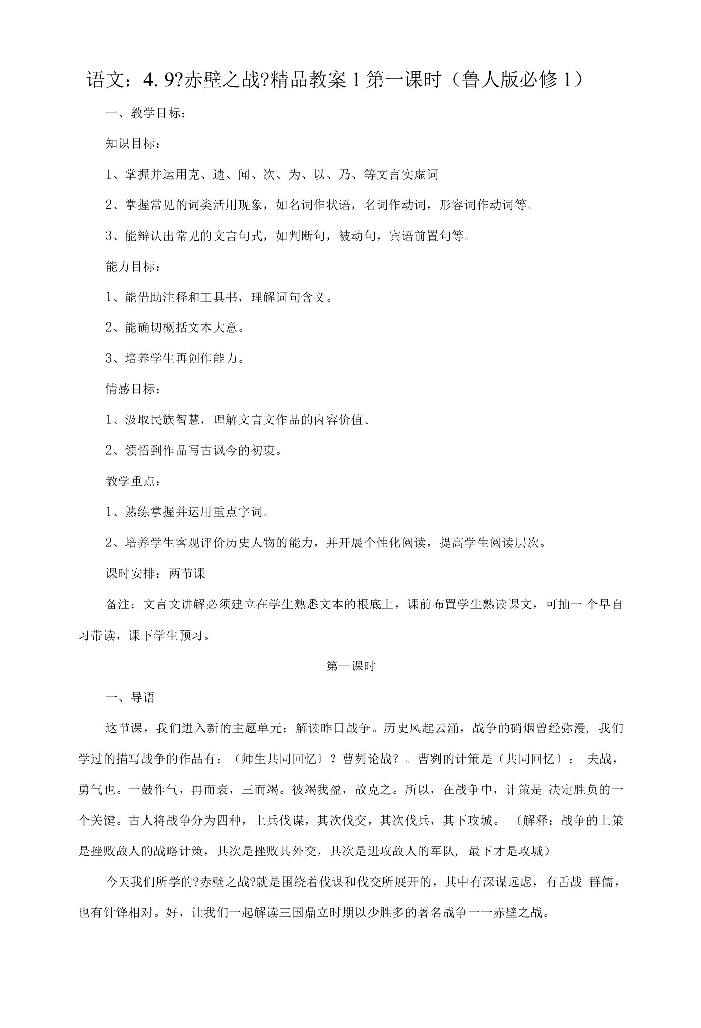 2021-2022学年高中语文鲁教版必修一：4.9