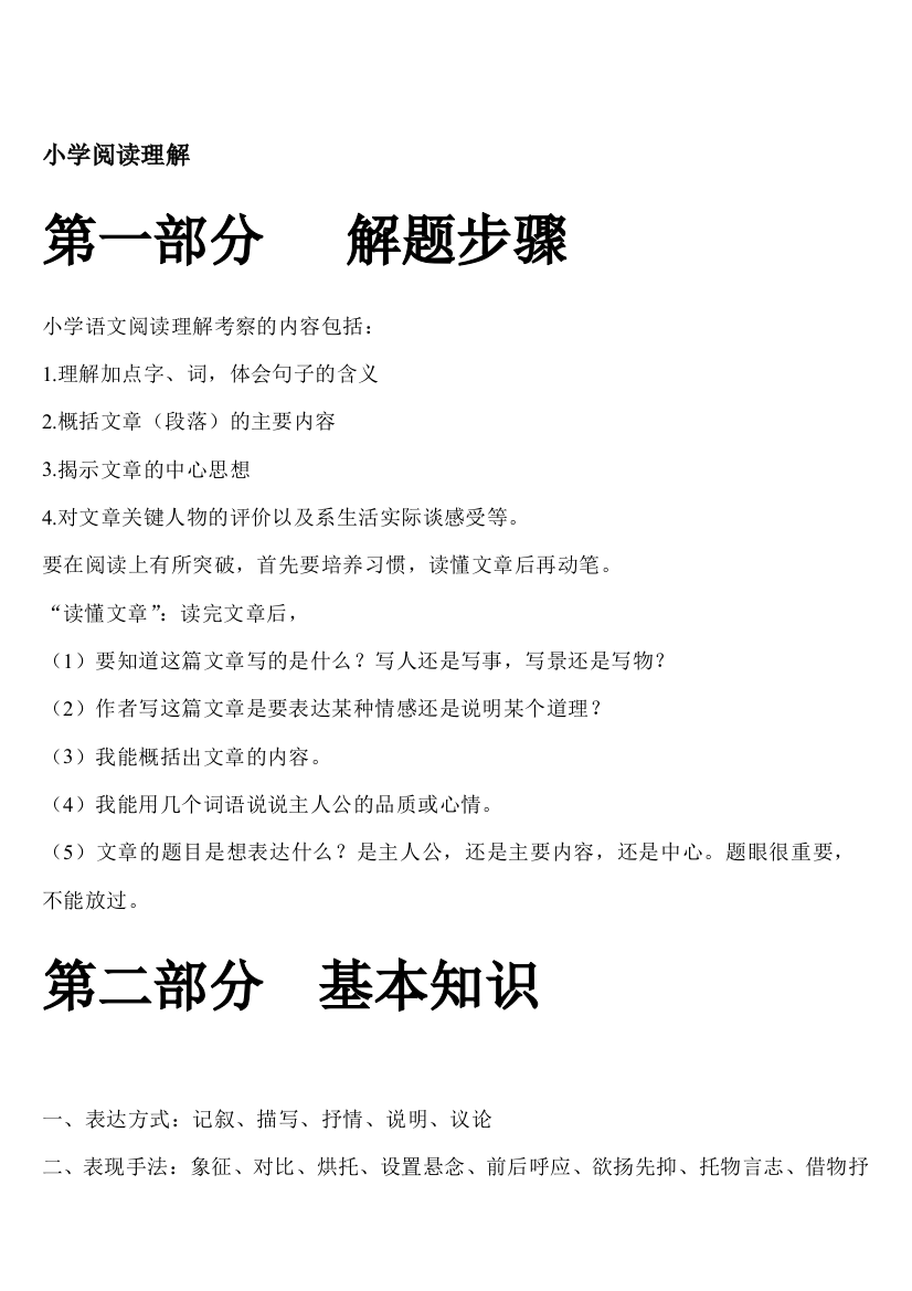 小学语文课外阅读理解最全总结资料