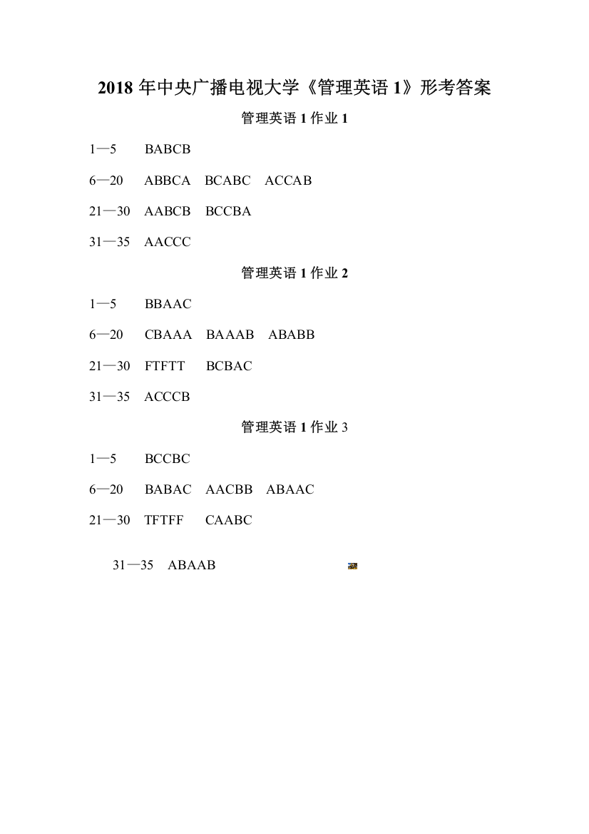 中央广播电视大学《管理英语1》形考答案