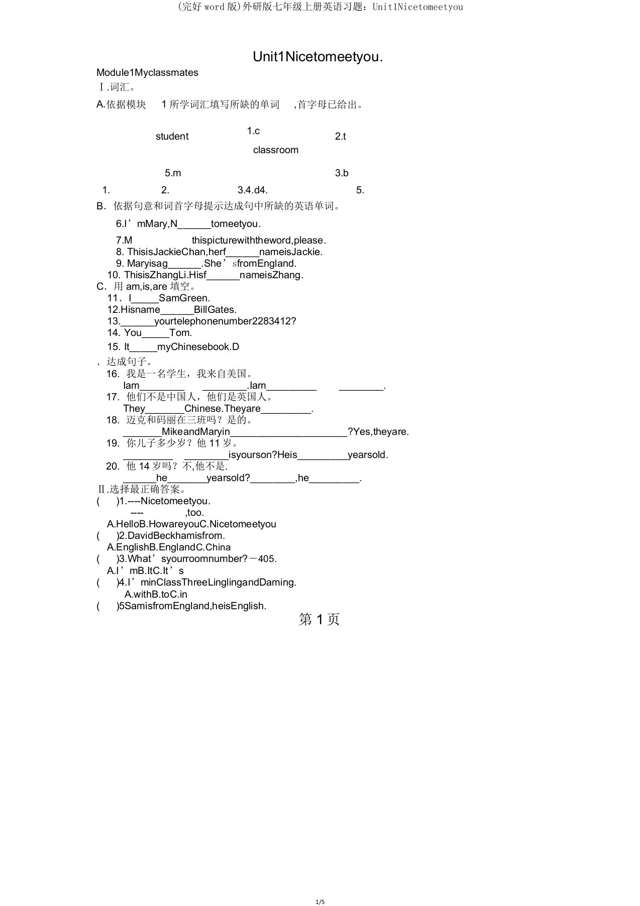 (版)外研版七年级上册英语习题Unit1Nicetomeetyou