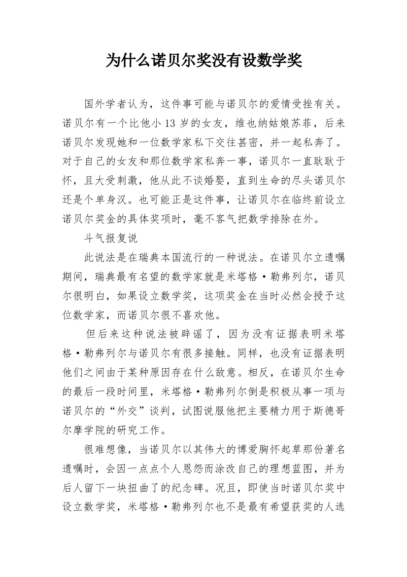 为什么诺贝尔奖没有设数学奖_1