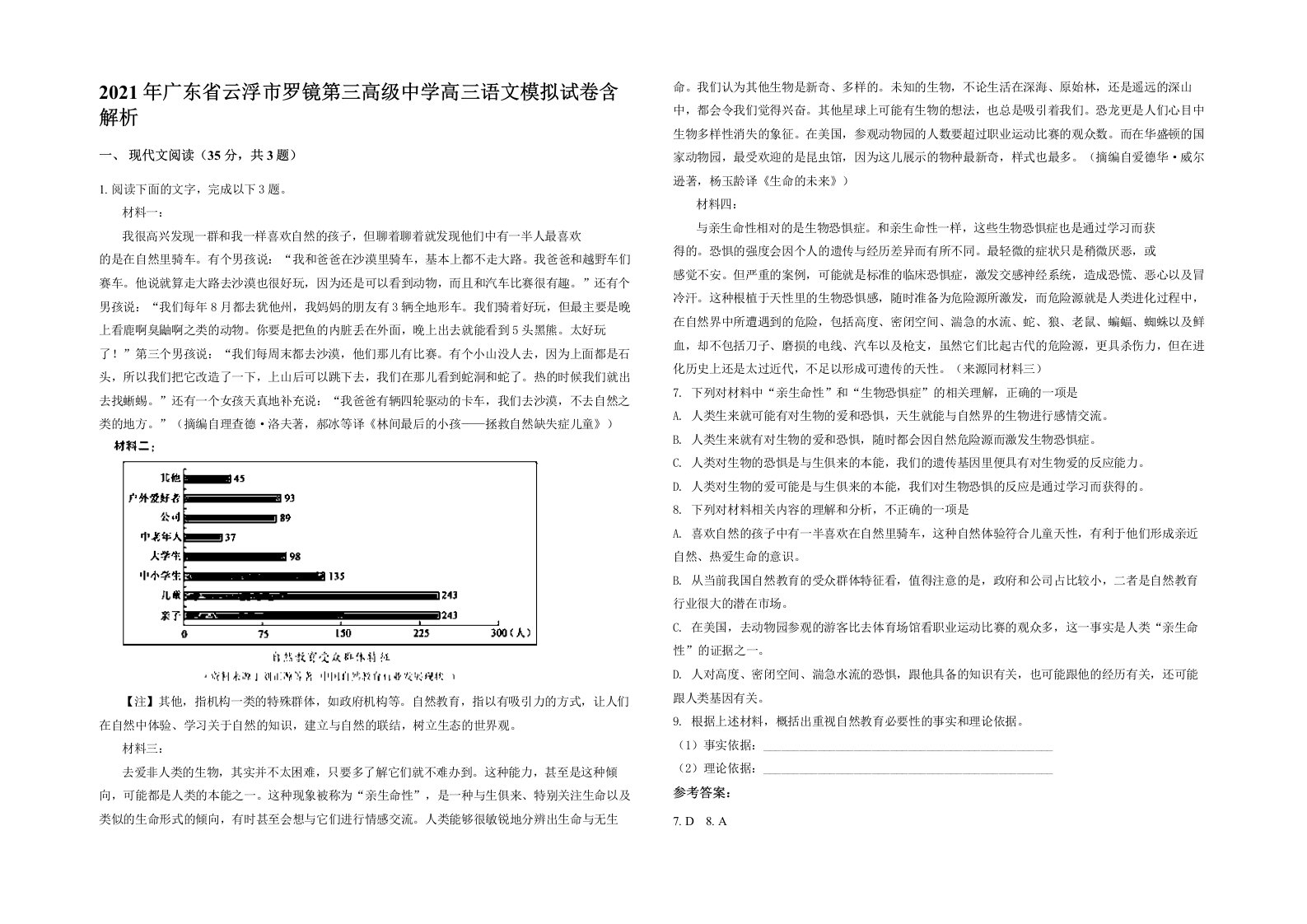 2021年广东省云浮市罗镜第三高级中学高三语文模拟试卷含解析