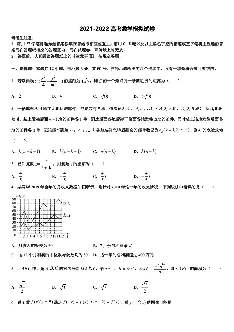 2022年福建省莆田九中高三第六次模拟考试数学试卷含解析