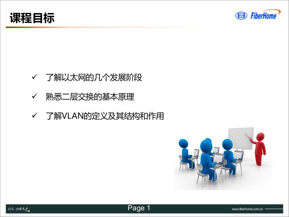 以太网技术基础专业知识课件