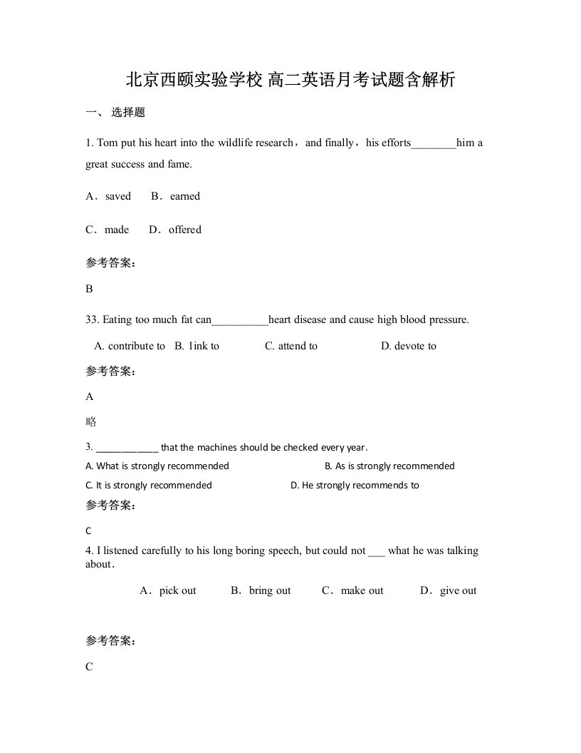 北京西颐实验学校高二英语月考试题含解析