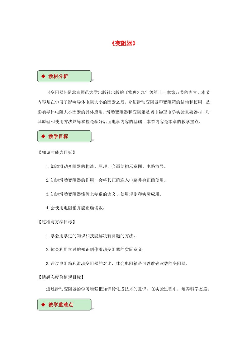 2018-2019学年九年级物理全册