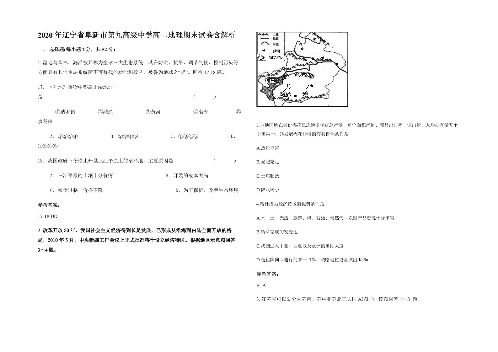 2020年辽宁省阜新市第九高级中学高二地理期末试卷含解析