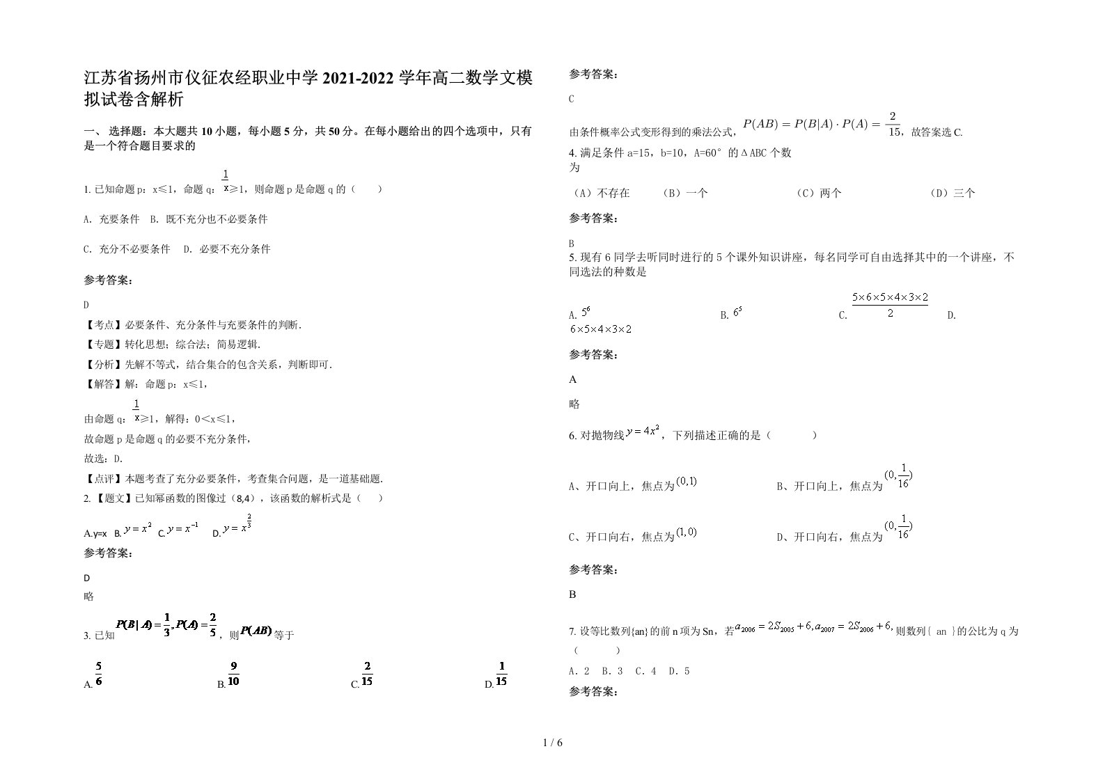 江苏省扬州市仪征农经职业中学2021-2022学年高二数学文模拟试卷含解析