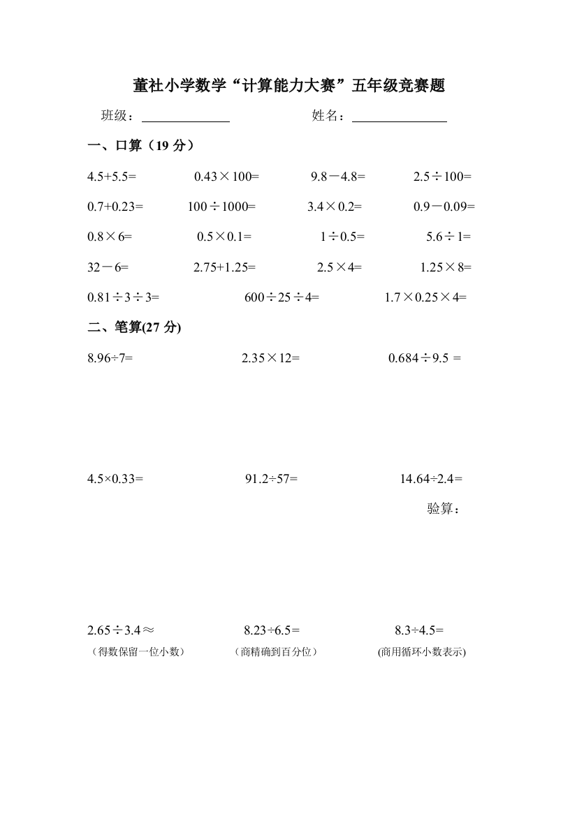 五年级数学计算能力竞赛题