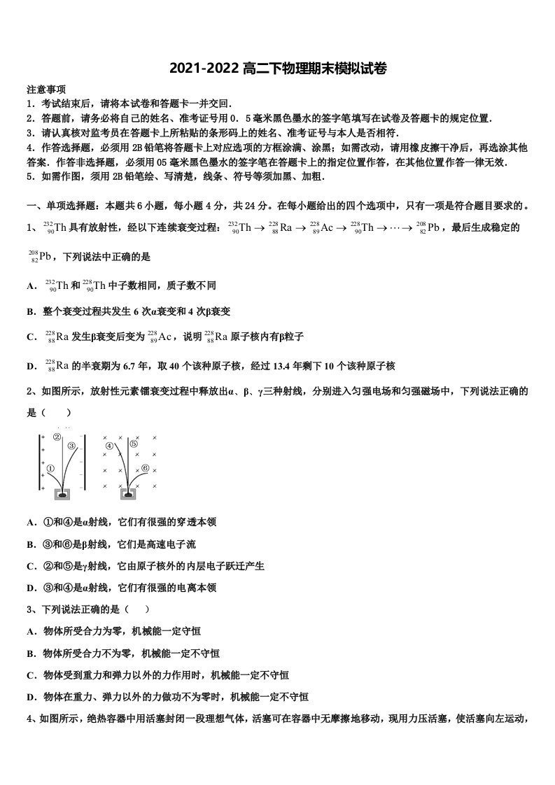 云南省河口县高级中学2021-2022学年物理高二第二学期期末调研试题含解析