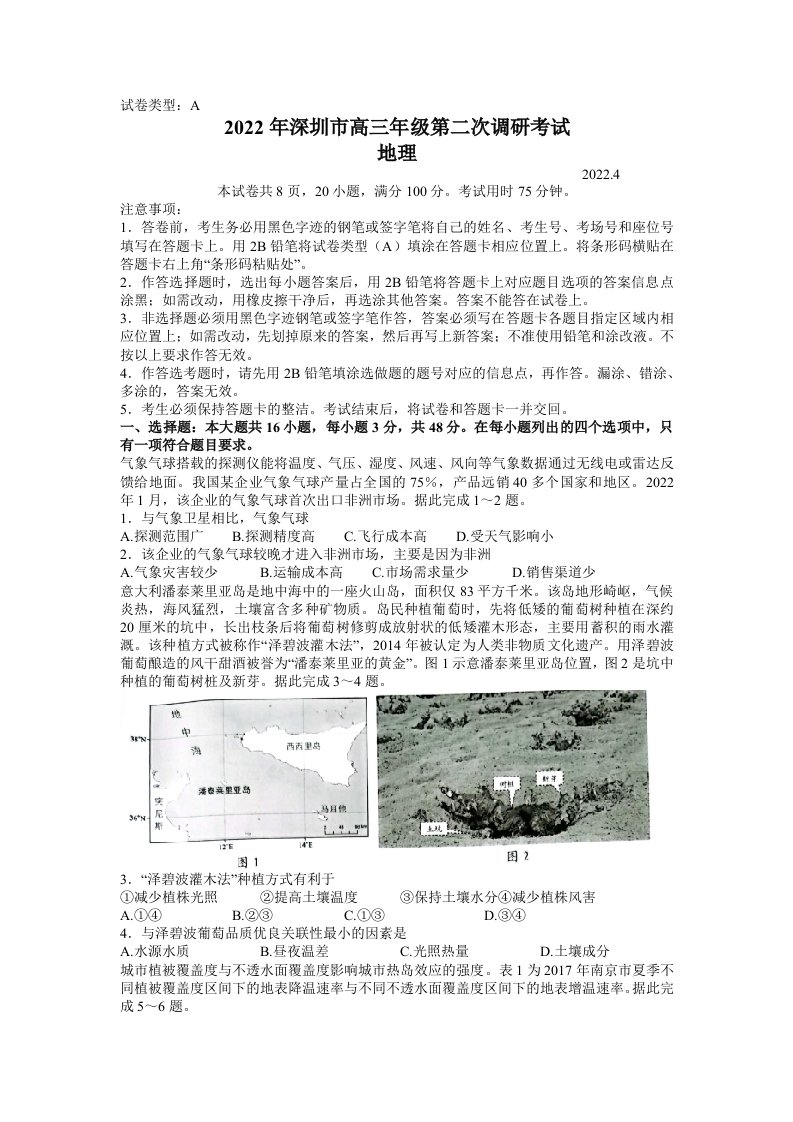 广东深圳市2022届高三地理二模试卷及答案