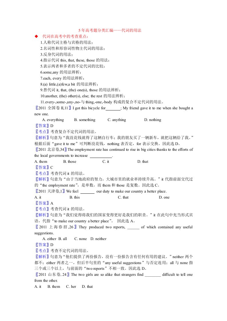 5年高考英语分类汇编代词的用法