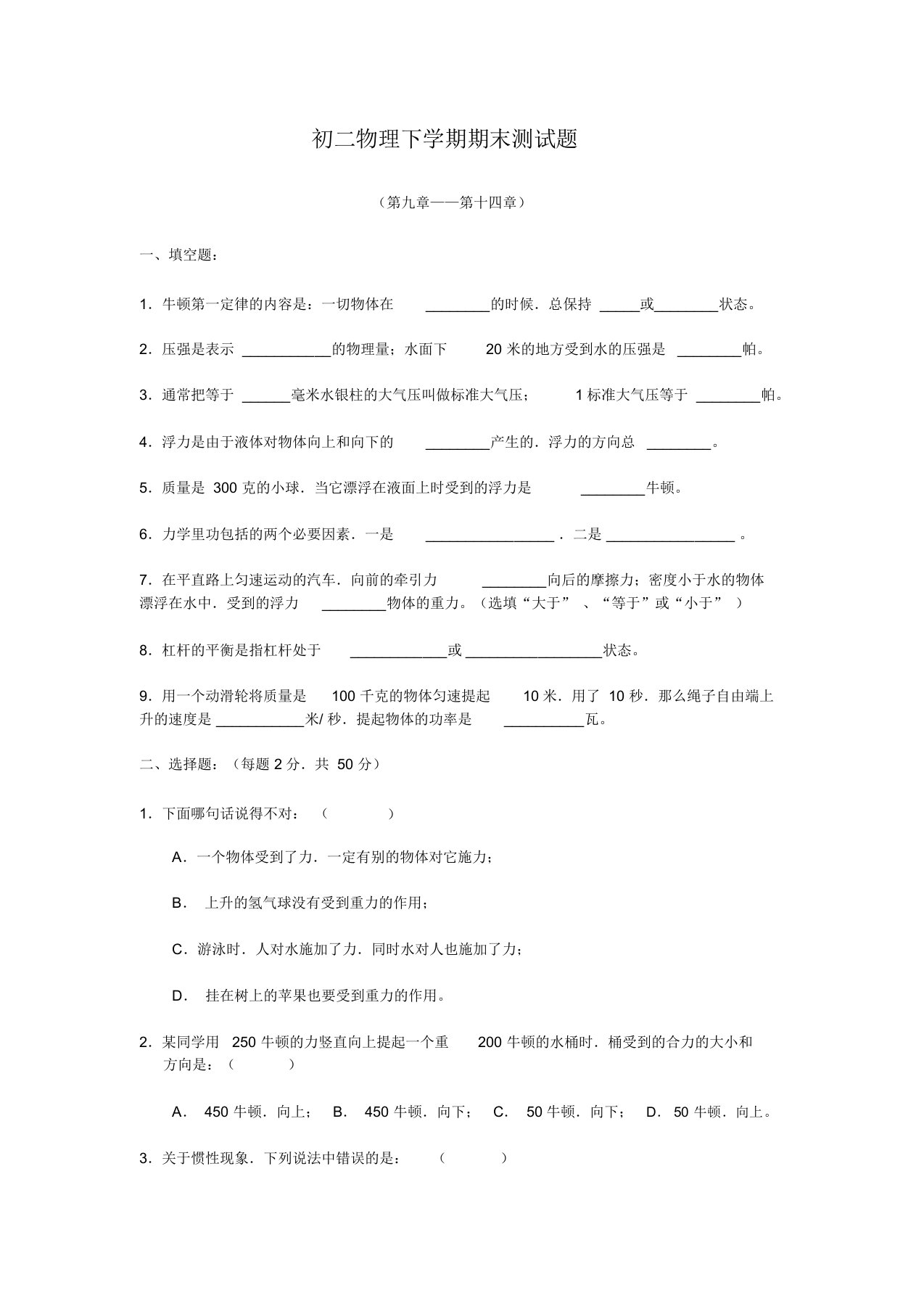 教科版初二物理下学期期末测试题及答案