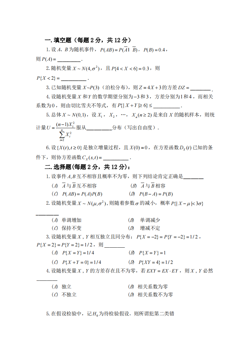 2013-2014中国石油大学(华东)概率论与数理统计期末考试